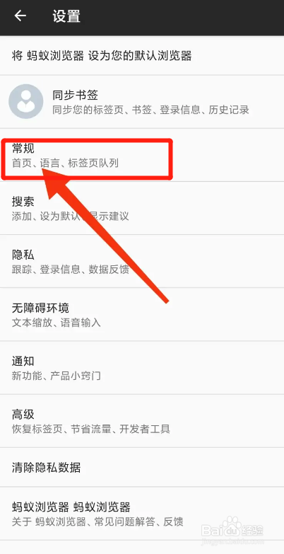 蚂蚁浏览器APP如何设置紧凑标签页