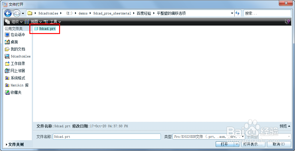 proe钣金平整壁偏移选项的使用