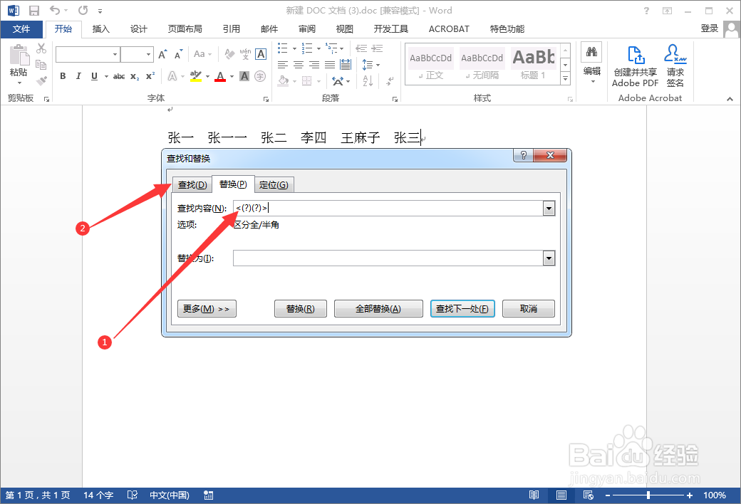 Word如何快速批量对齐文字
