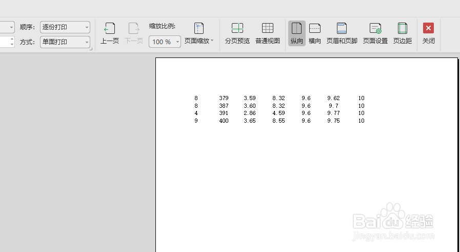 怎么将excel表格数据打印到一页?