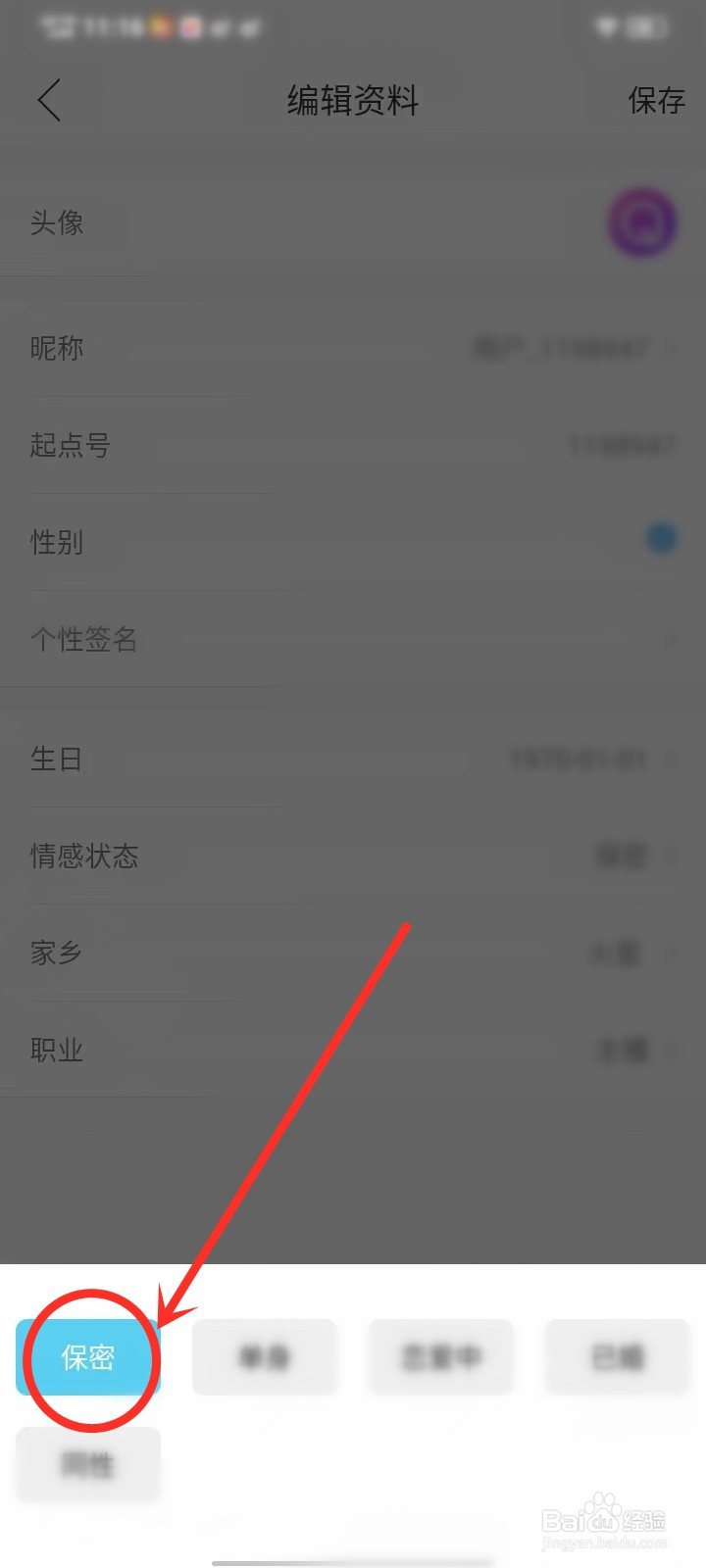 起点直播app怎么隐藏情感状态