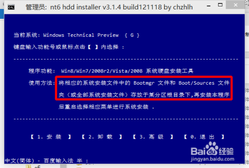 win 10预览版：[5]安装win8、10单/双系统