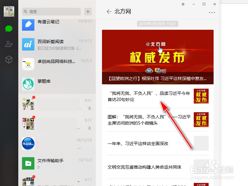 电脑打不开微信公众号内容怎么办