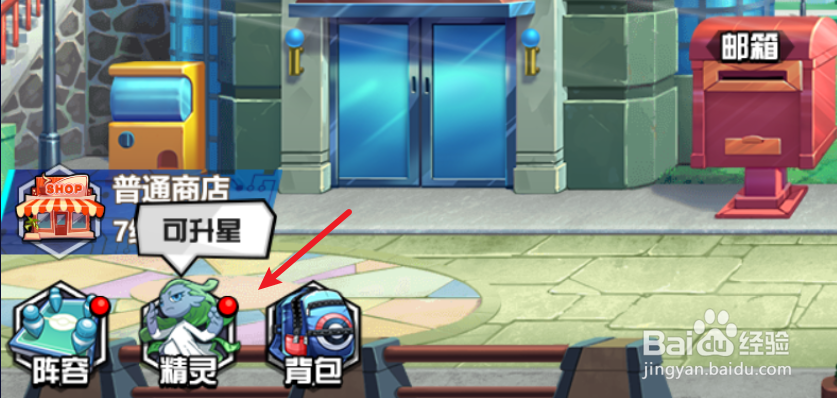 萌灵对决精灵如何升星