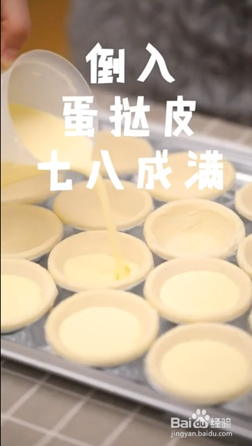 如何制作蛋挞