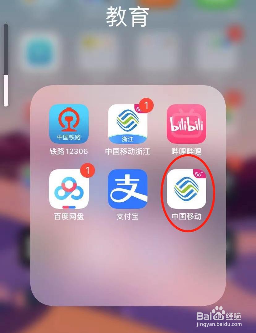 中国移动app怎么开启关怀版功能