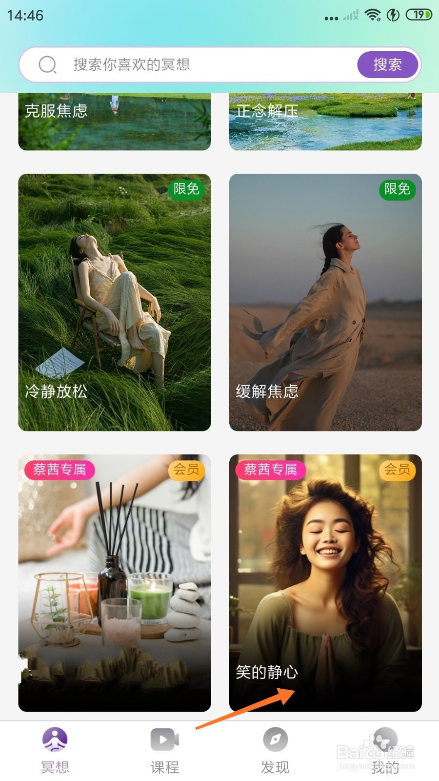 Sleep冥想中怎么播放笑的静心