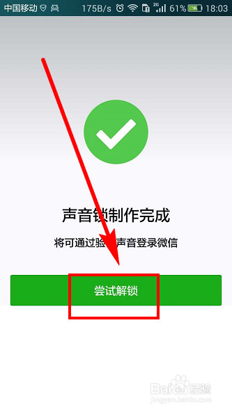 微信如何设置声音锁登录声音锁怎么设置