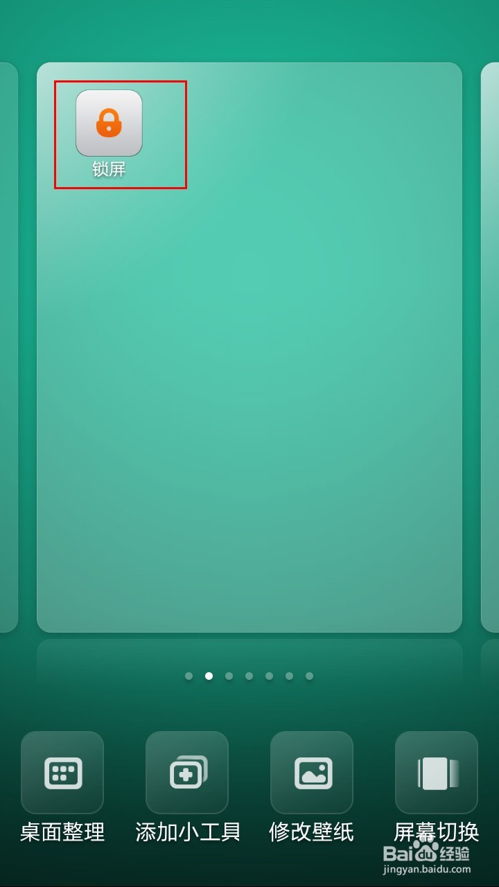 红米1S手机的三种锁屏方法