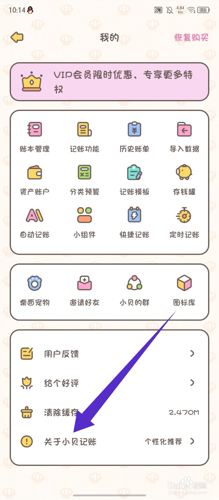 《小贝记账》如何申请注销账号