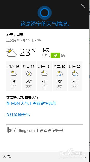 Windows10的Cortana怎么使用？
