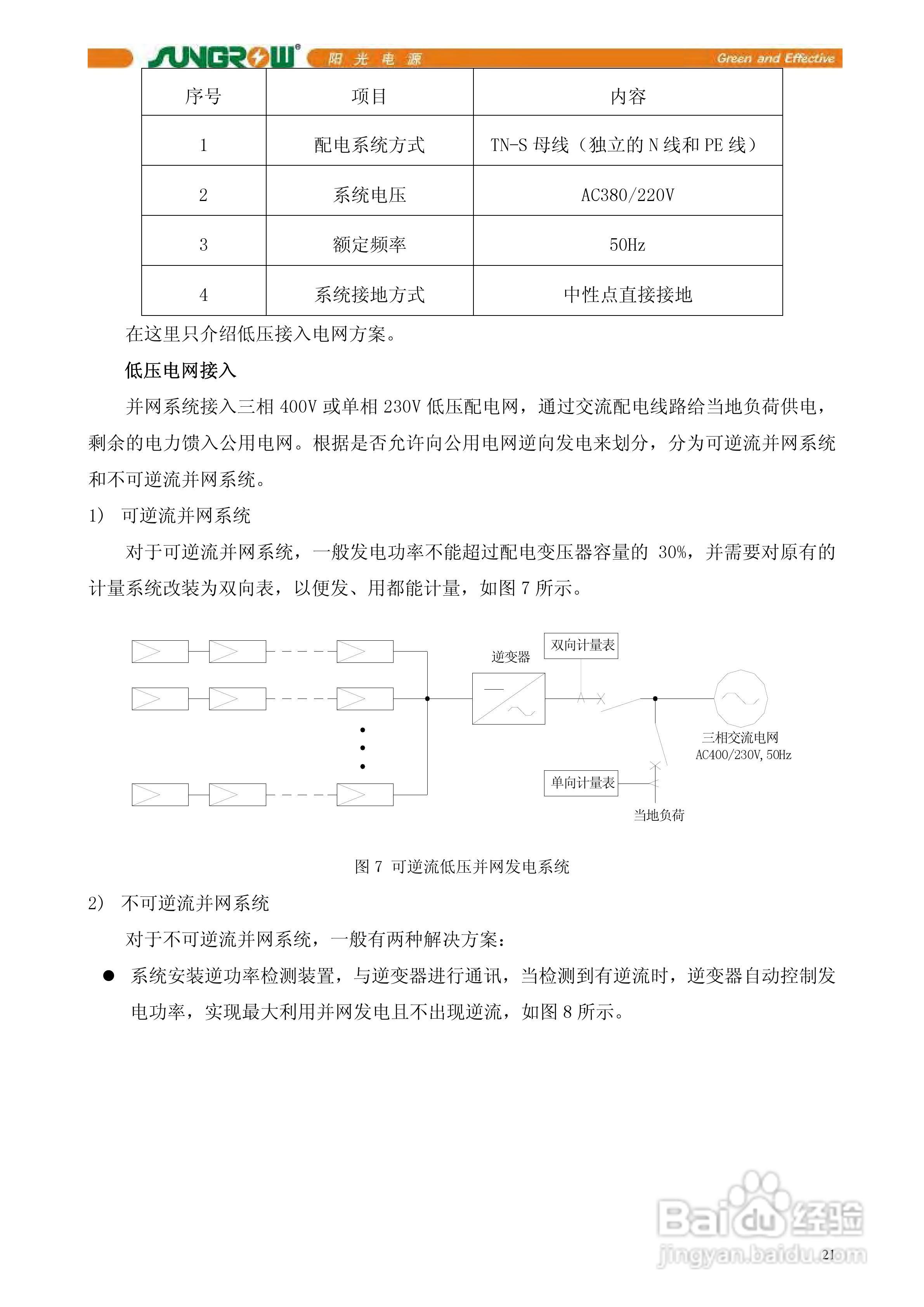 10KV配电线路上装设分段断路器的方法:[3]