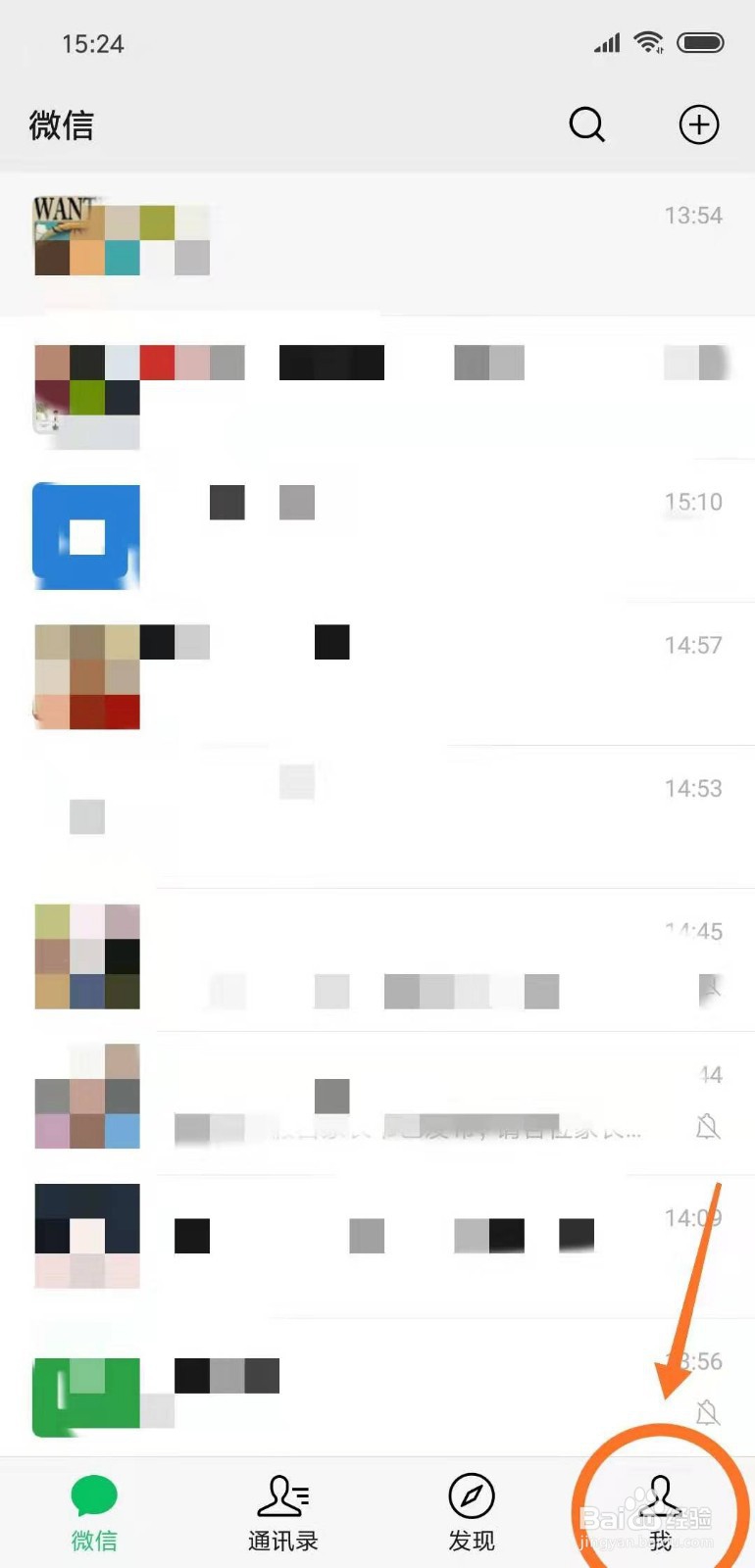 微信如何添加表情