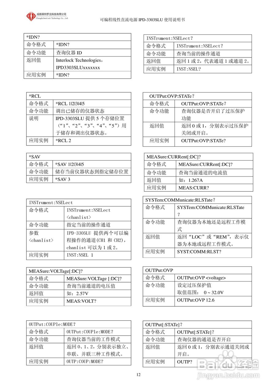 英特罗克可编程直流电源IPD-3303SLU说明书:[2]