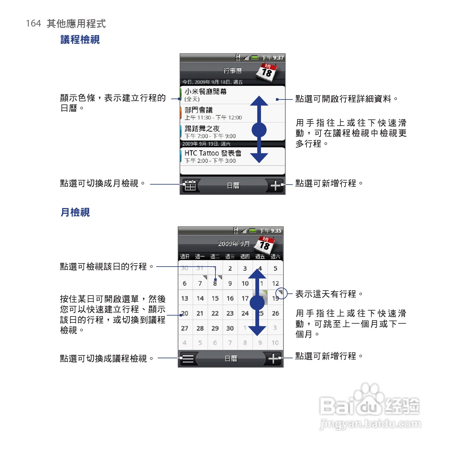 多普达HTC Tattoo手机使用说明书:[17]