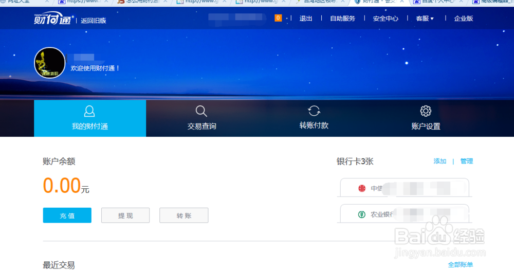 新版财付通收款步骤详解