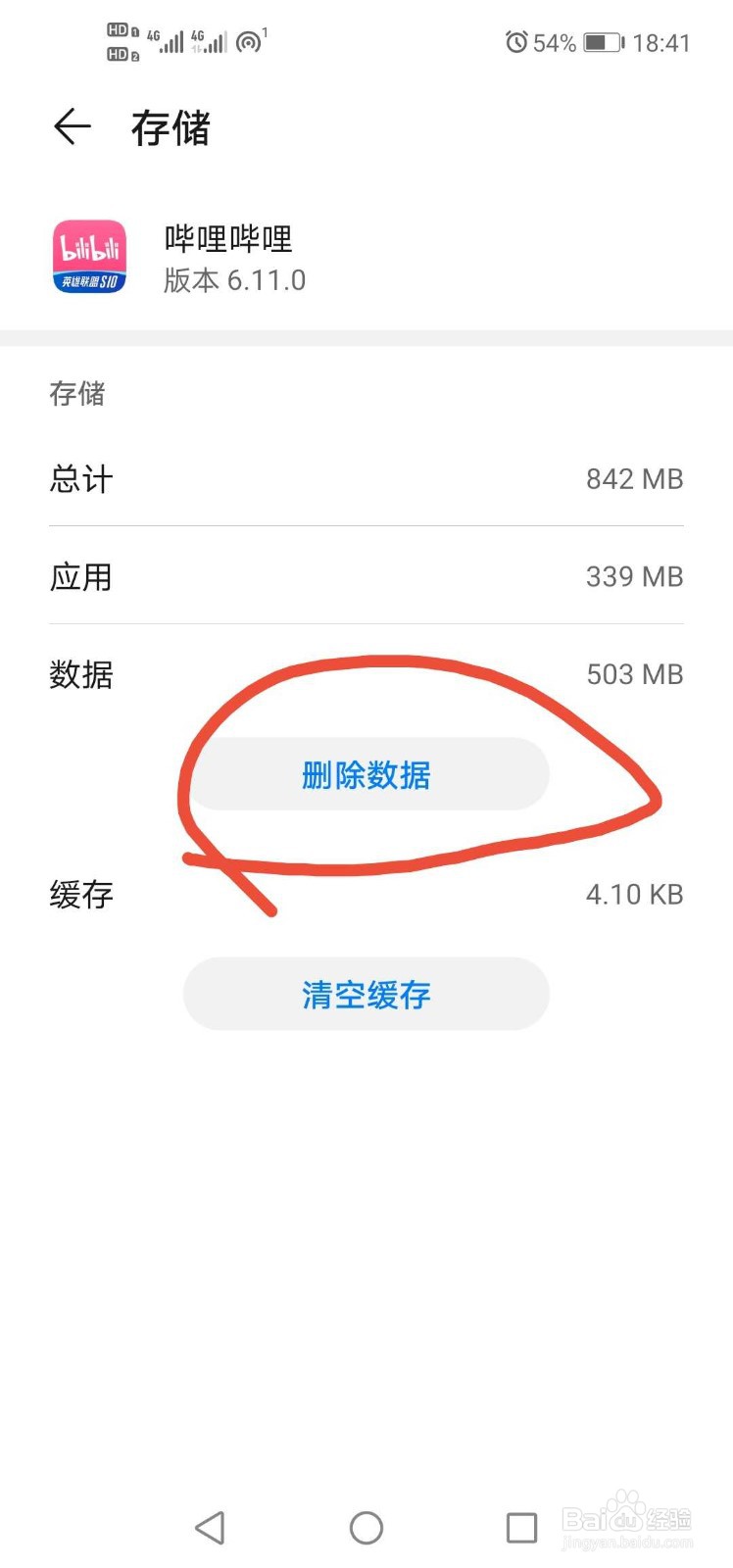 如何清理手机内存?