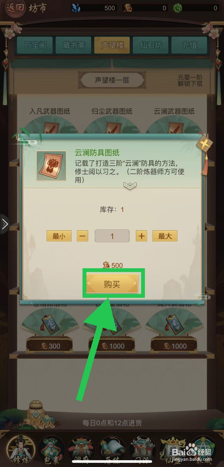 逍遥修真怎么购买云澜防具图纸