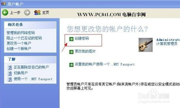 电脑怎样设置开机密码【window xp 】