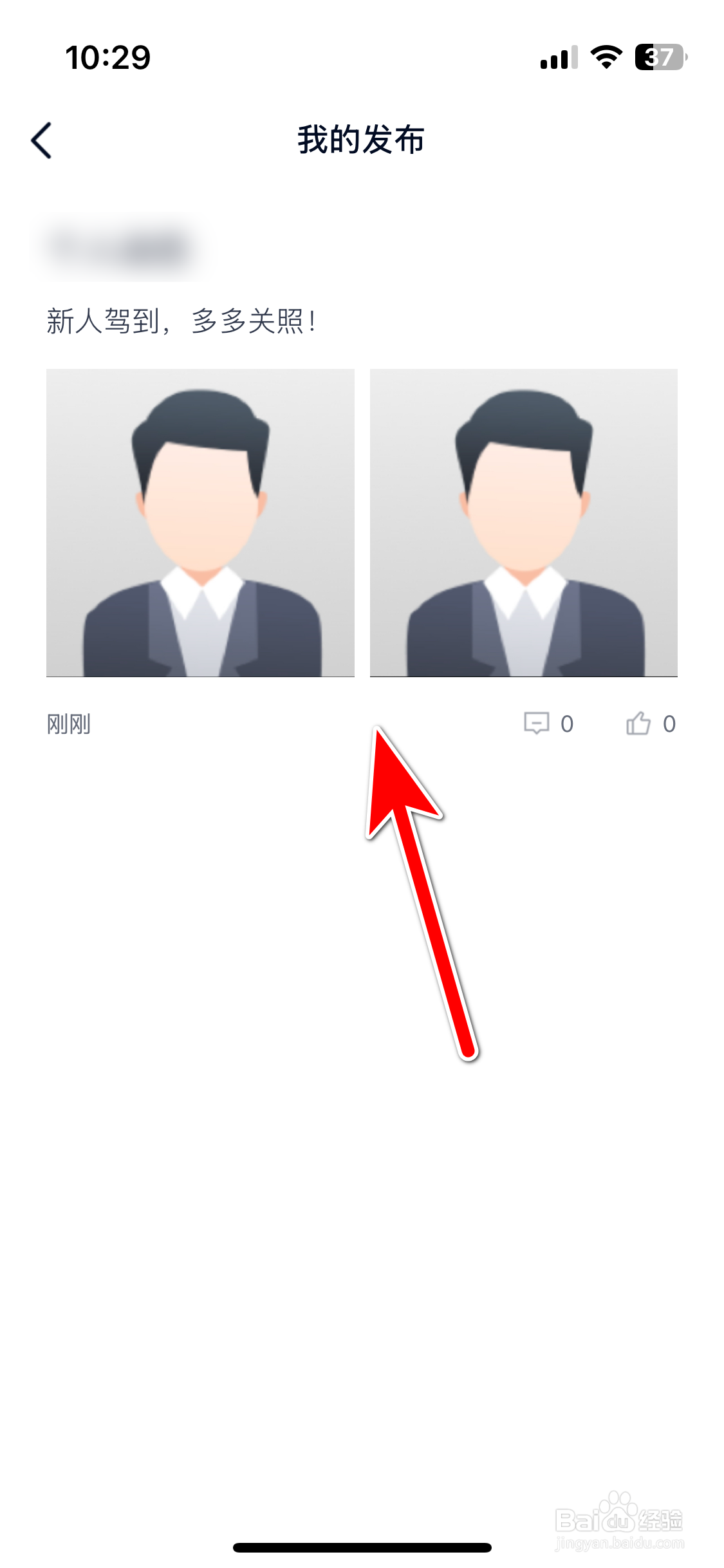 江铃新能源如何删除我的帖子