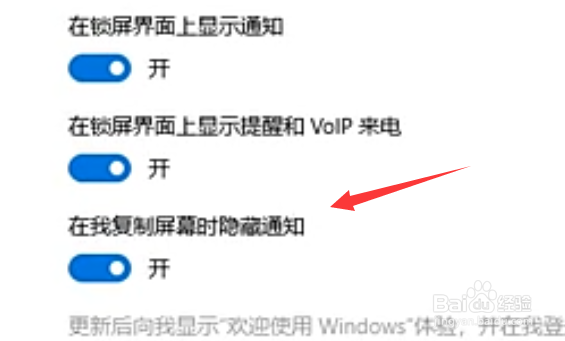 Win10如何设置复制屏幕到投影仪时不显示通知