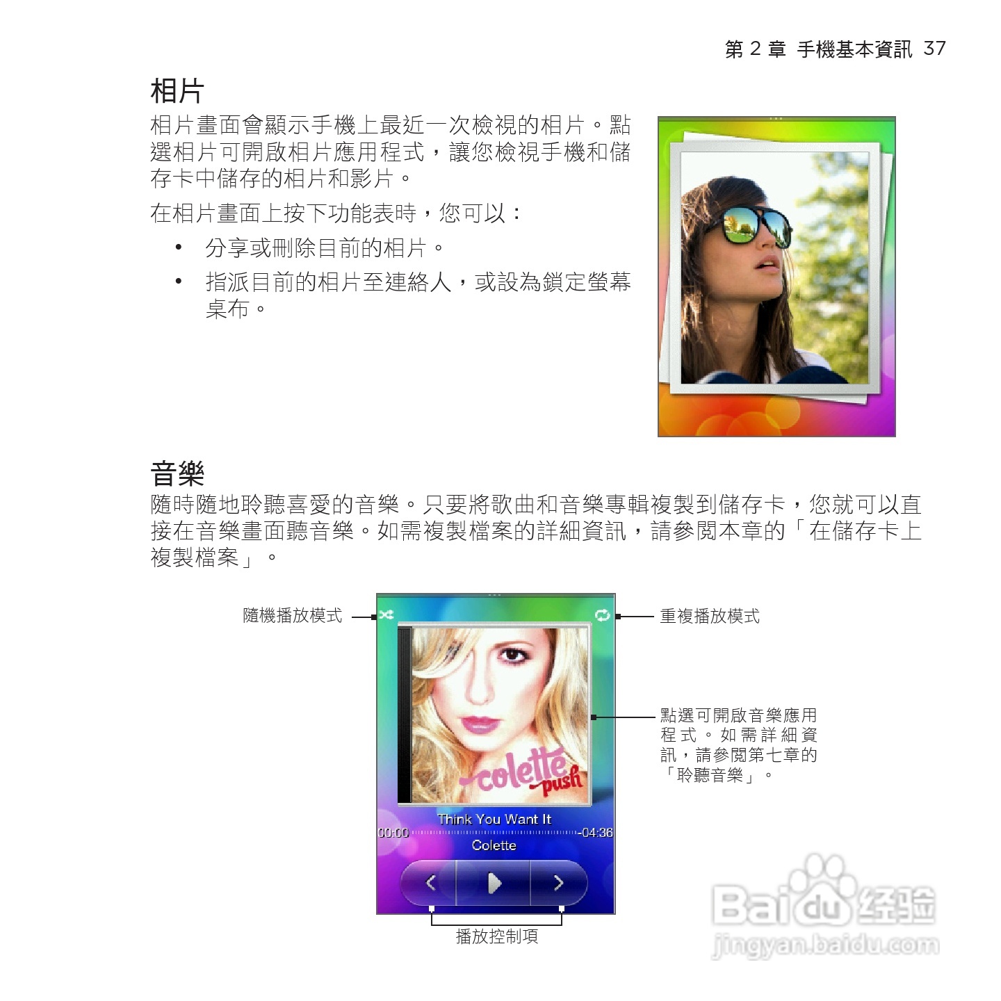 多普达HTC Smart手机使用说明书:[4]