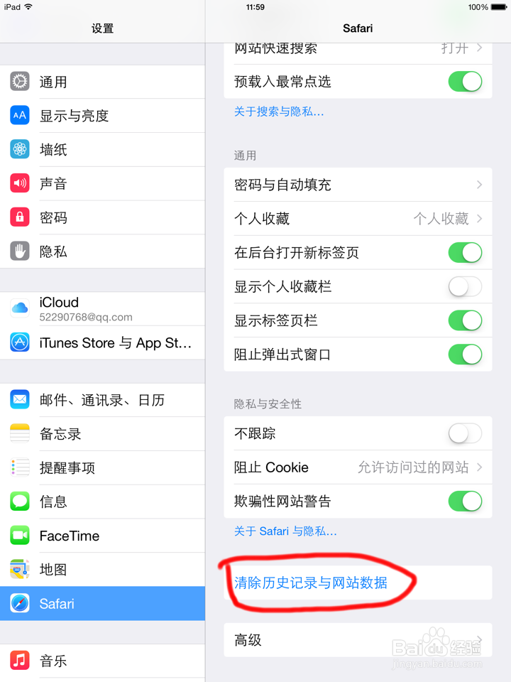 ipad2怎么清理内存?