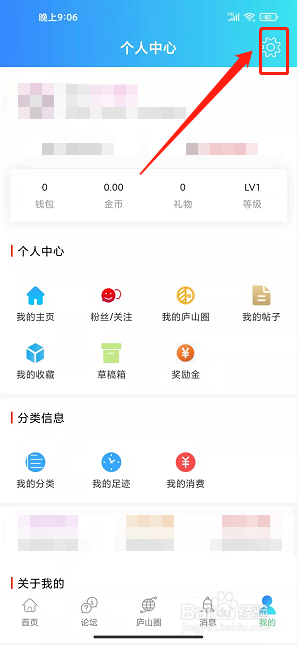 尚庐山app怎样开启正文护眼模式