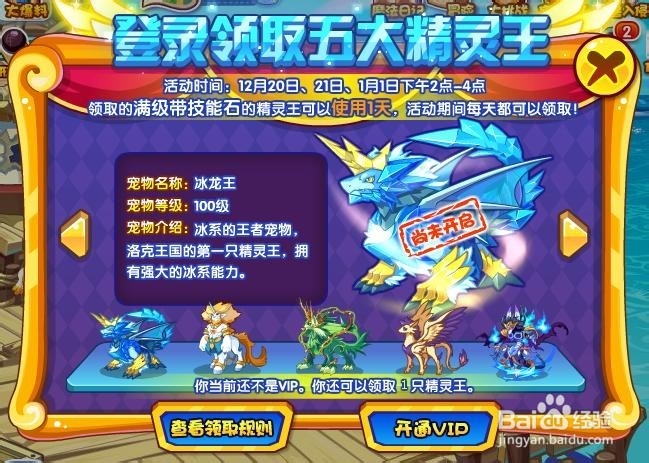 洛克王国活动攻略：[78]2.0公测活动一览