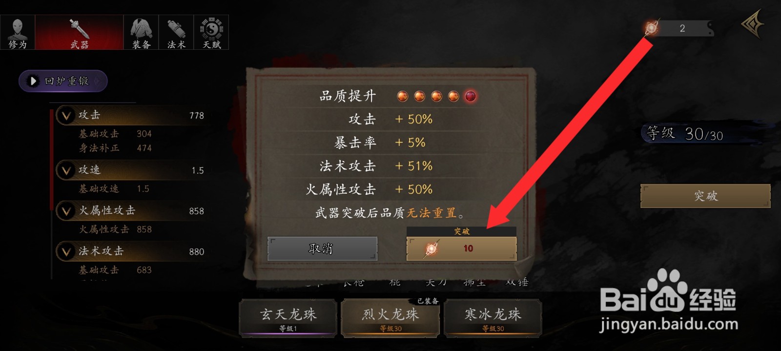 捕盗行纪如何突破烈火龙珠