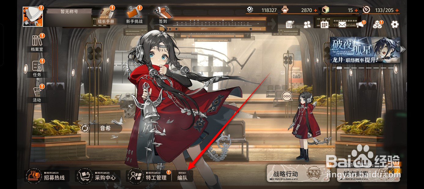 新月同行编队名称如何自定义修改