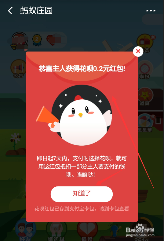 支付宝蚂蚁庄园花呗套装怎么获得花呗红包在哪领