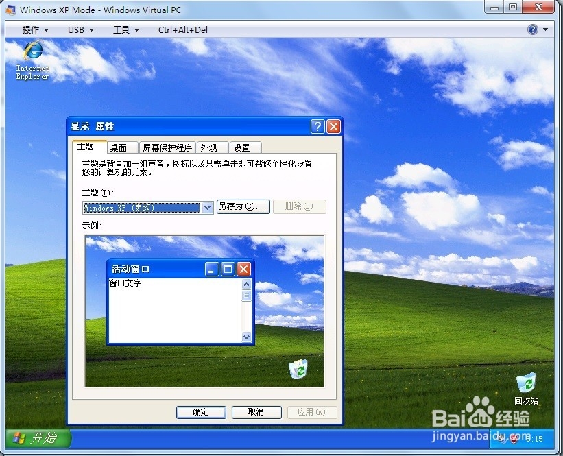 桌面添加ie图标
