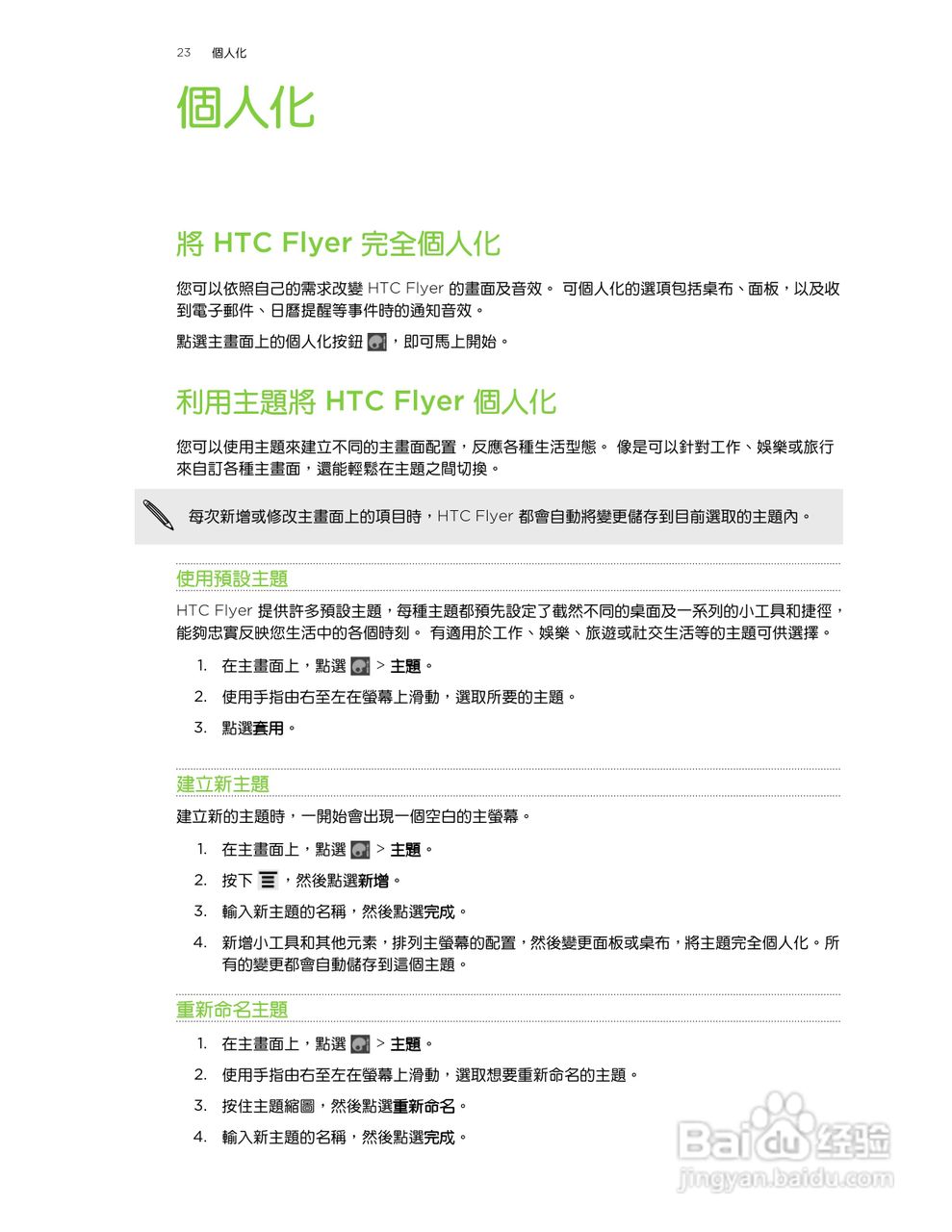 多普达HTC Flyer P512手机使用说明书:[3]