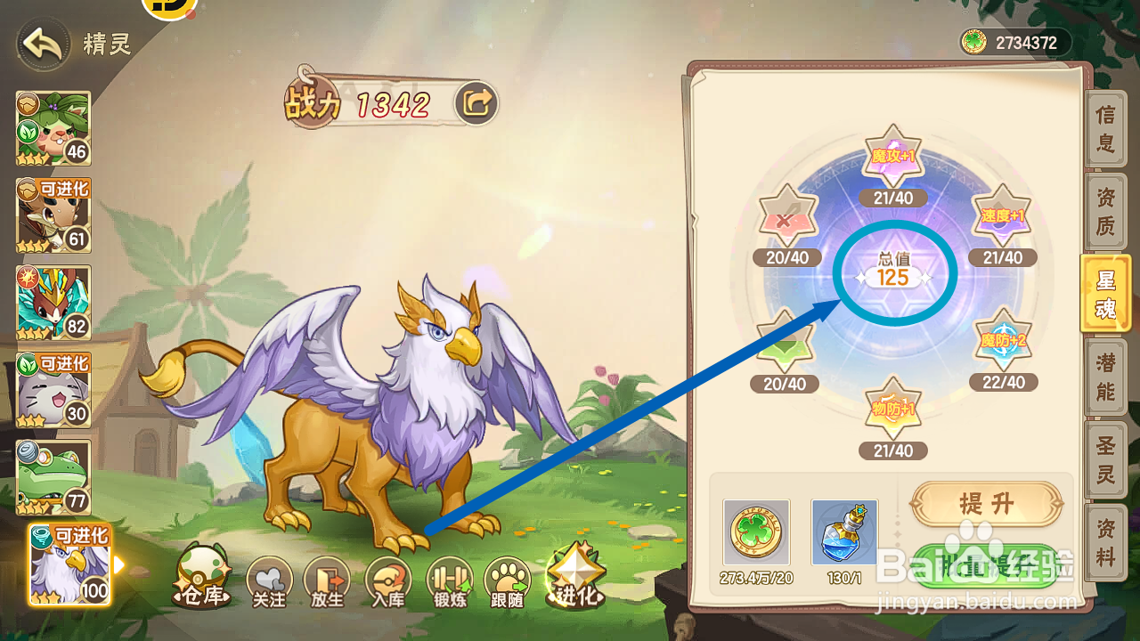 西普大陆狮鹫如何突破120星魂总值？