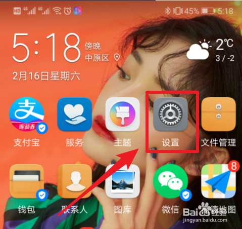 荣耀V20手机怎么恢复出厂设置