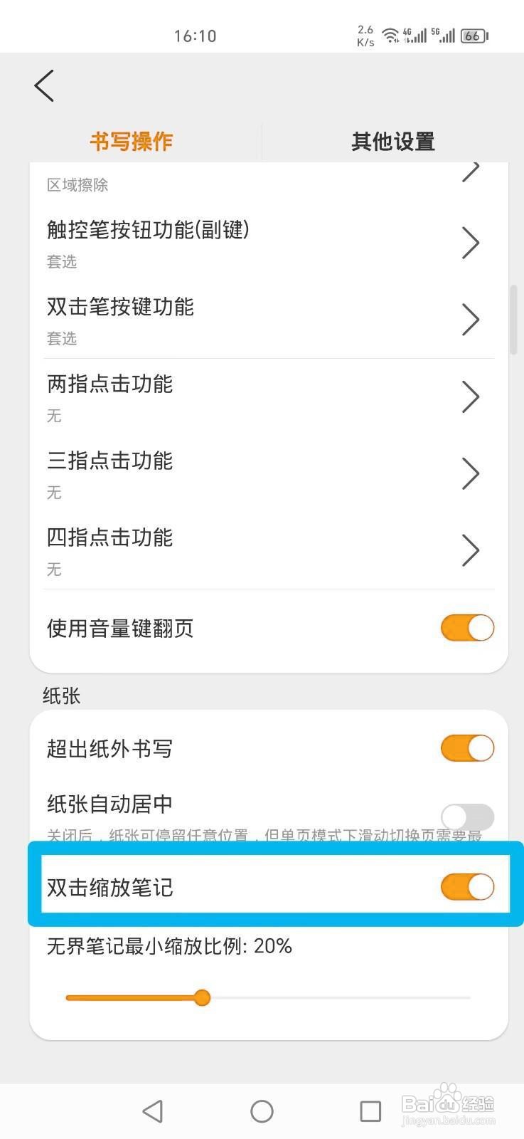 如何设置《享做笔记》双击缩放笔记