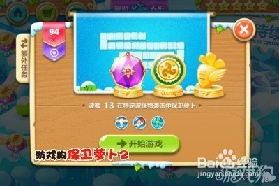 保卫萝卜2 94关水晶萝卜攻略