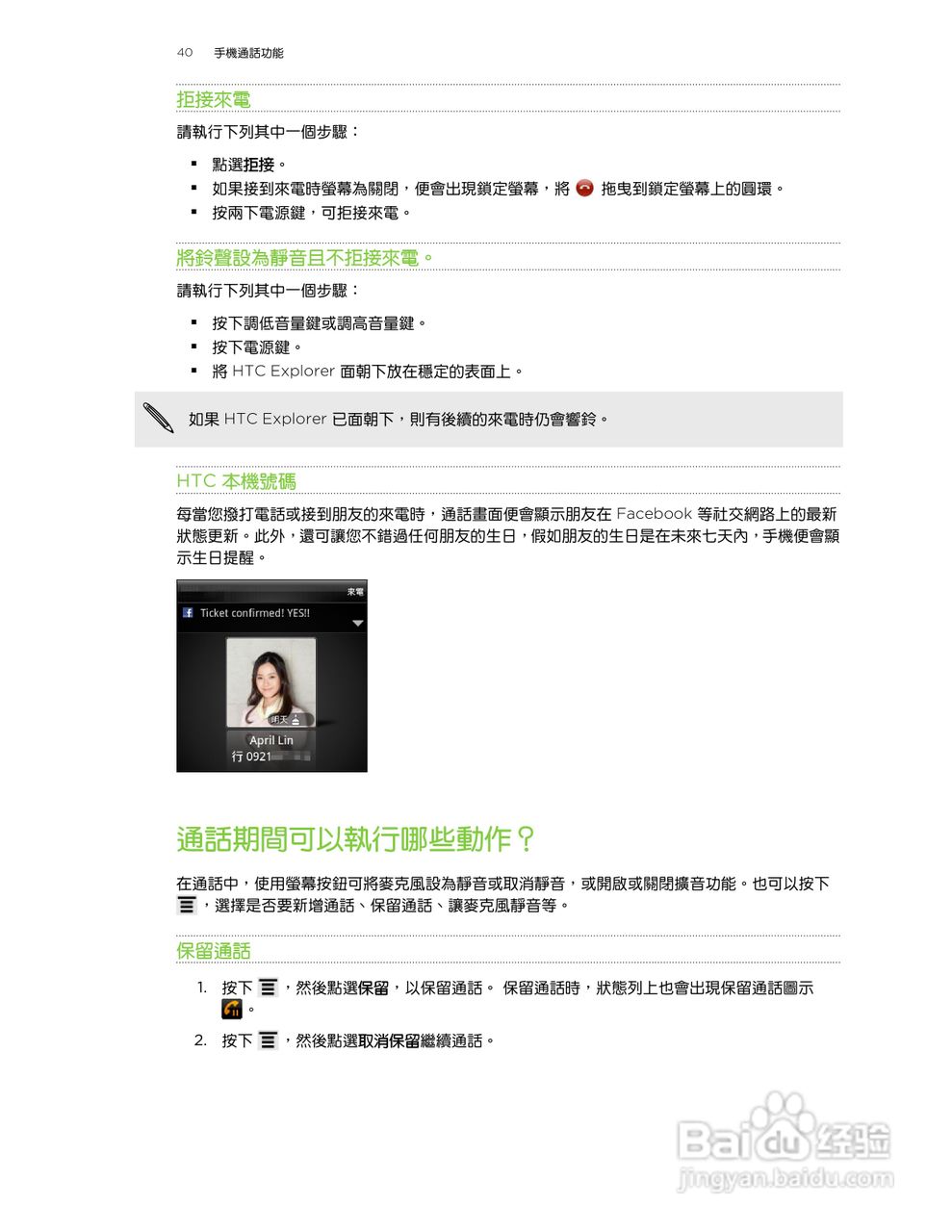 多普达HTC Explorer A310e手机使用说明书:[4]