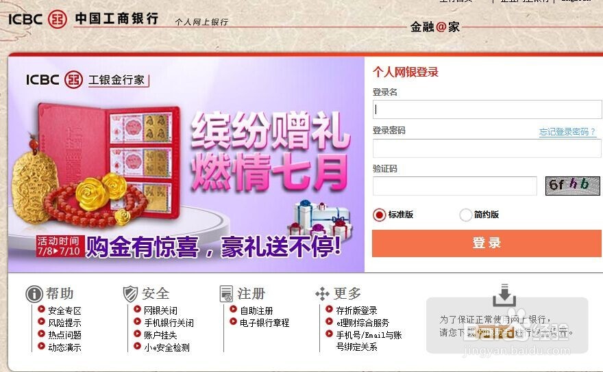 怎么通过工商银行网上银行查询银行卡开户网点