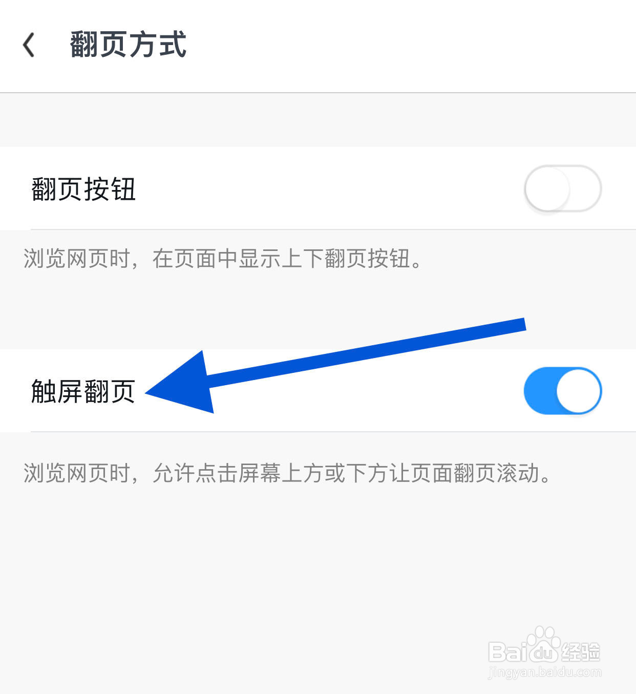UC浏览器如何开启触屏翻页