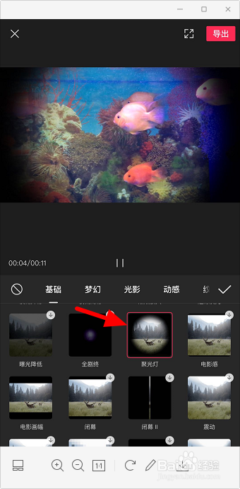 剪映怎么删除已添加的特效