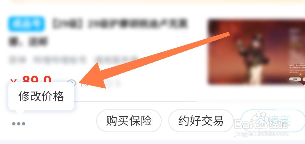 交易猫APP商品如何修改价格