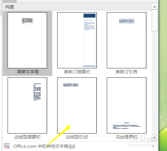 word怎么插入编辑文本框