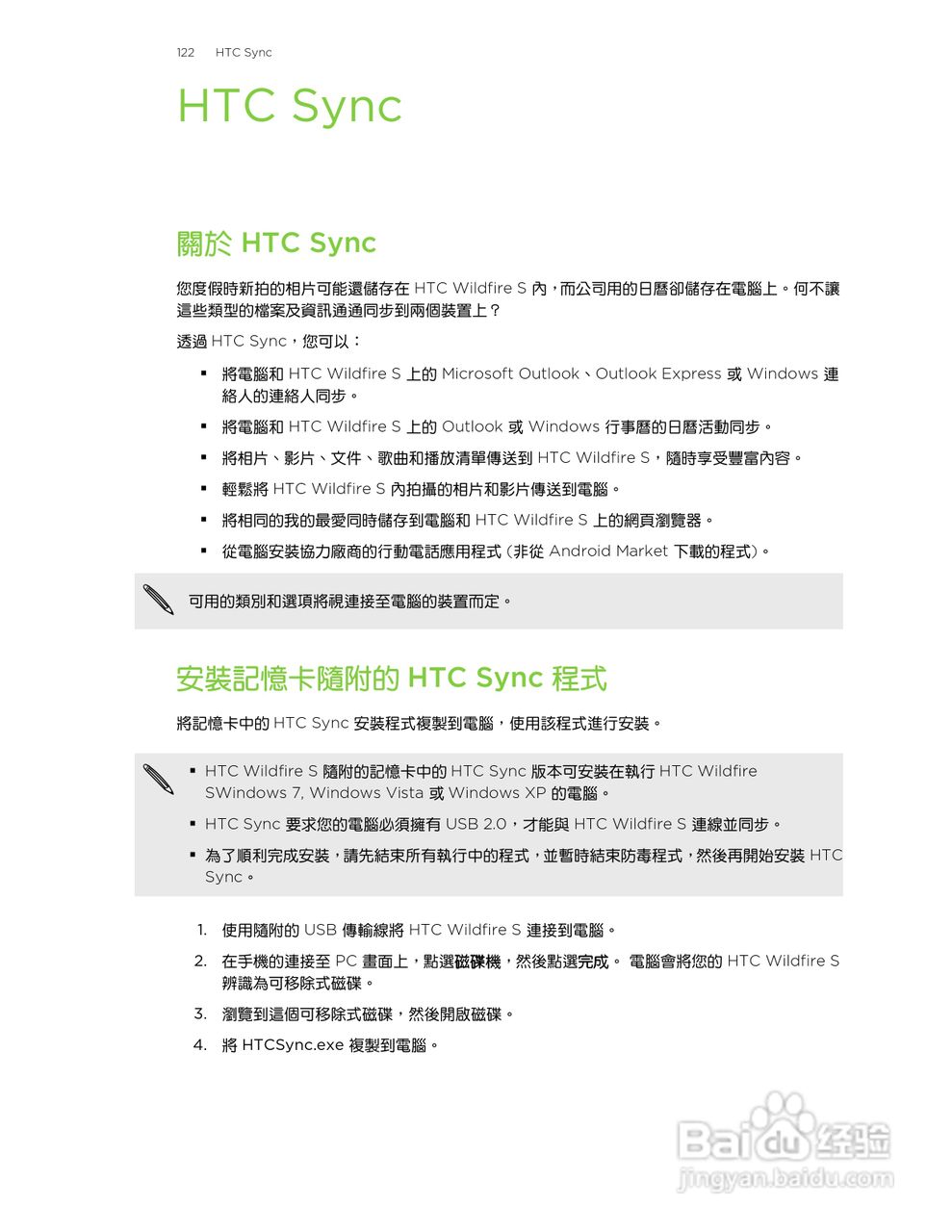 多普达 HTC Wildfire S A515c手机使用说明书:[13]