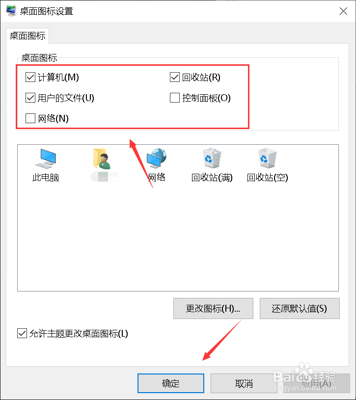 怎么隐藏win10桌面图标