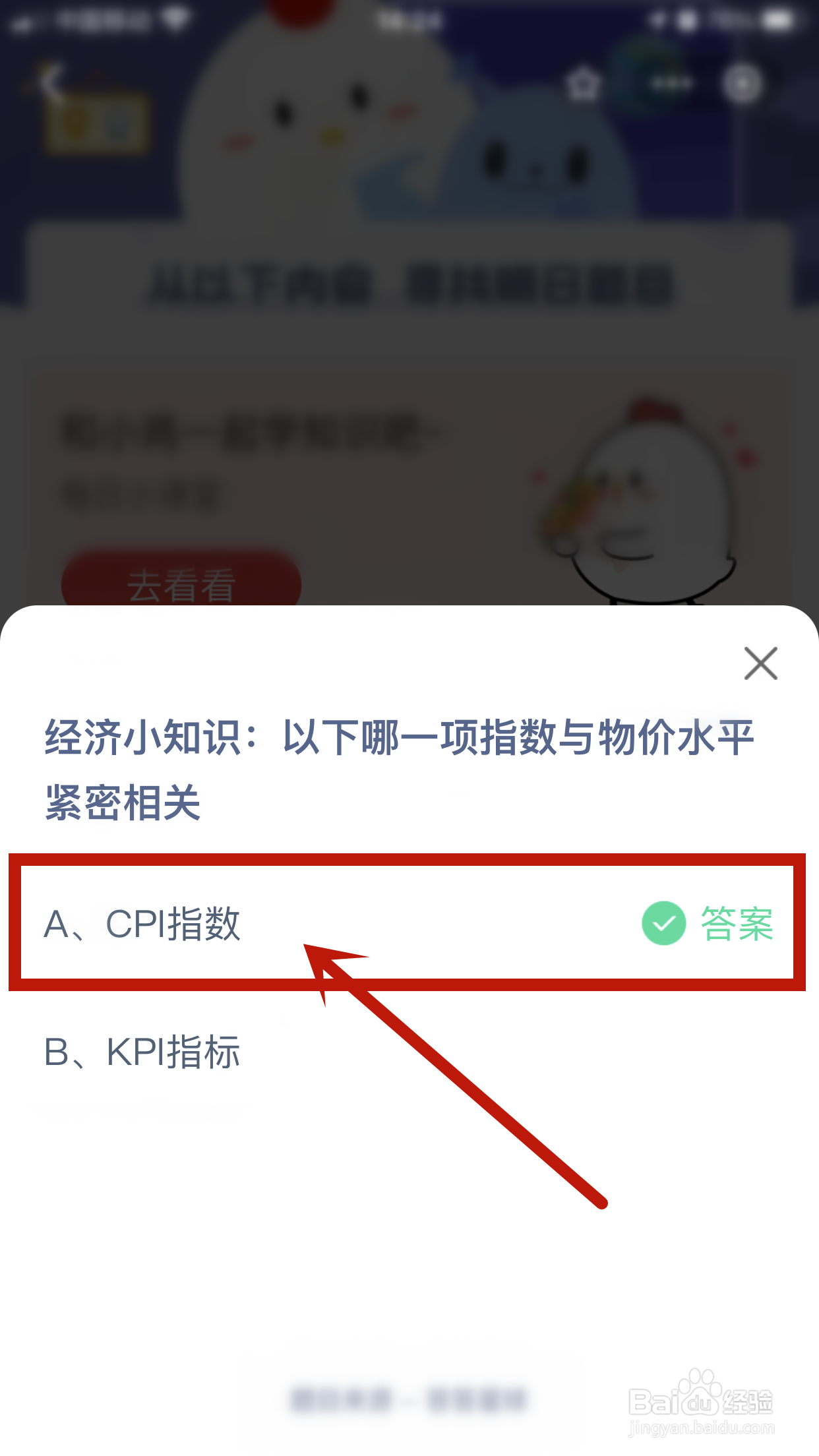 蚂蚁庄园:哪一项指数与物价水平紧密相关?
