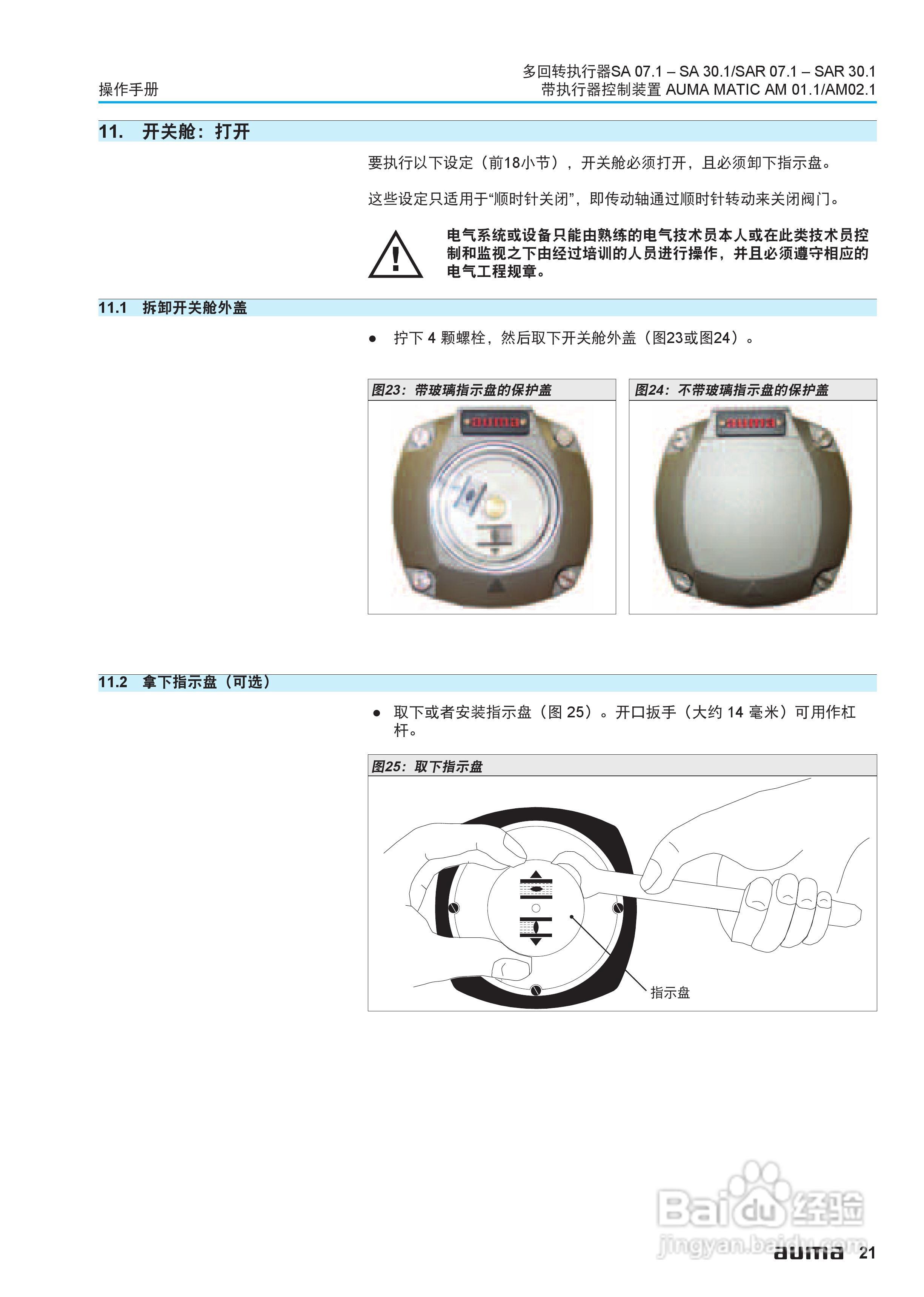 AUMA电动多回转执行器操作说明书:[3]