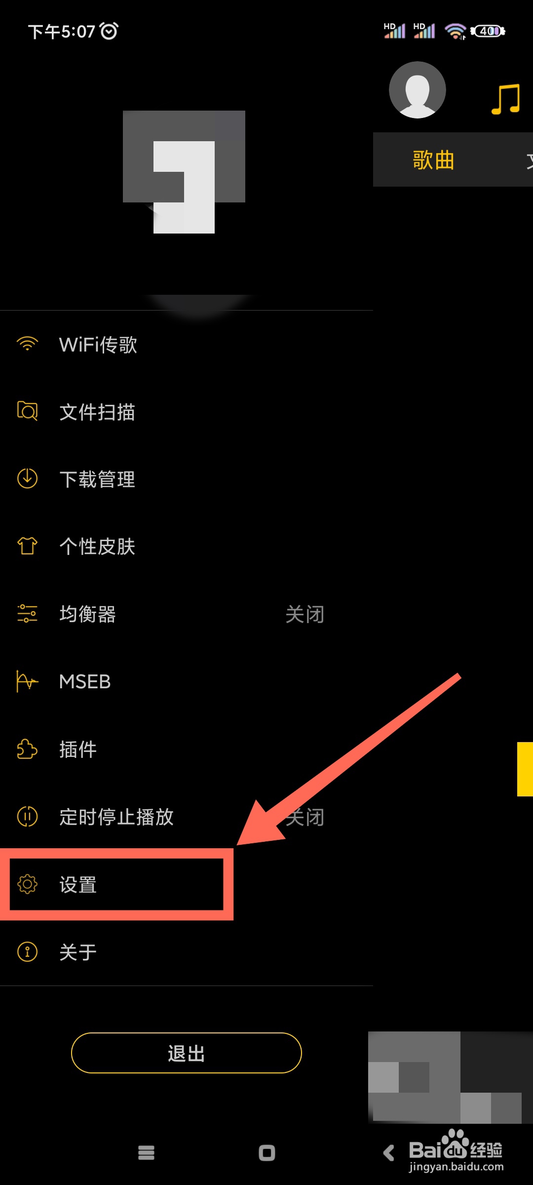 海贝音乐歌曲间过渡如何设置为淡入淡出?