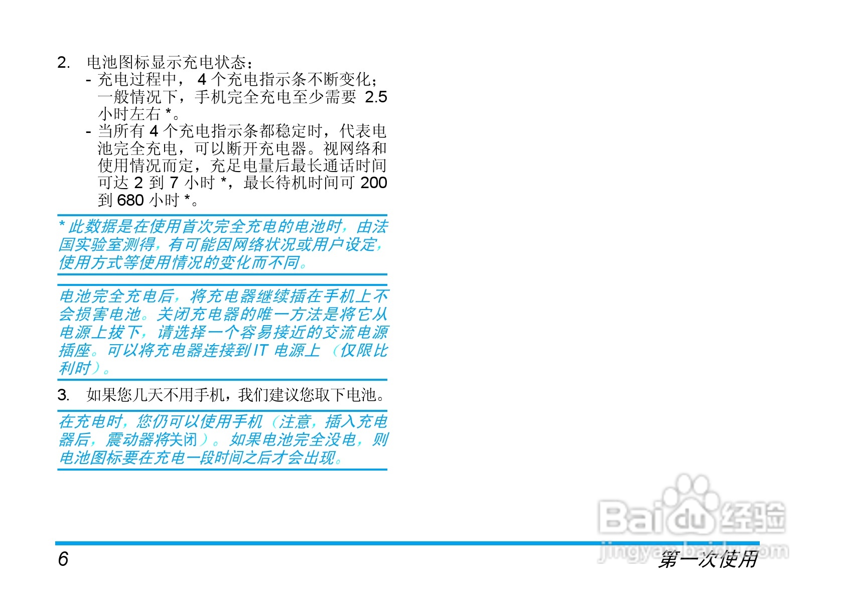 Philip飞利浦ct1638手机说明书:[1]